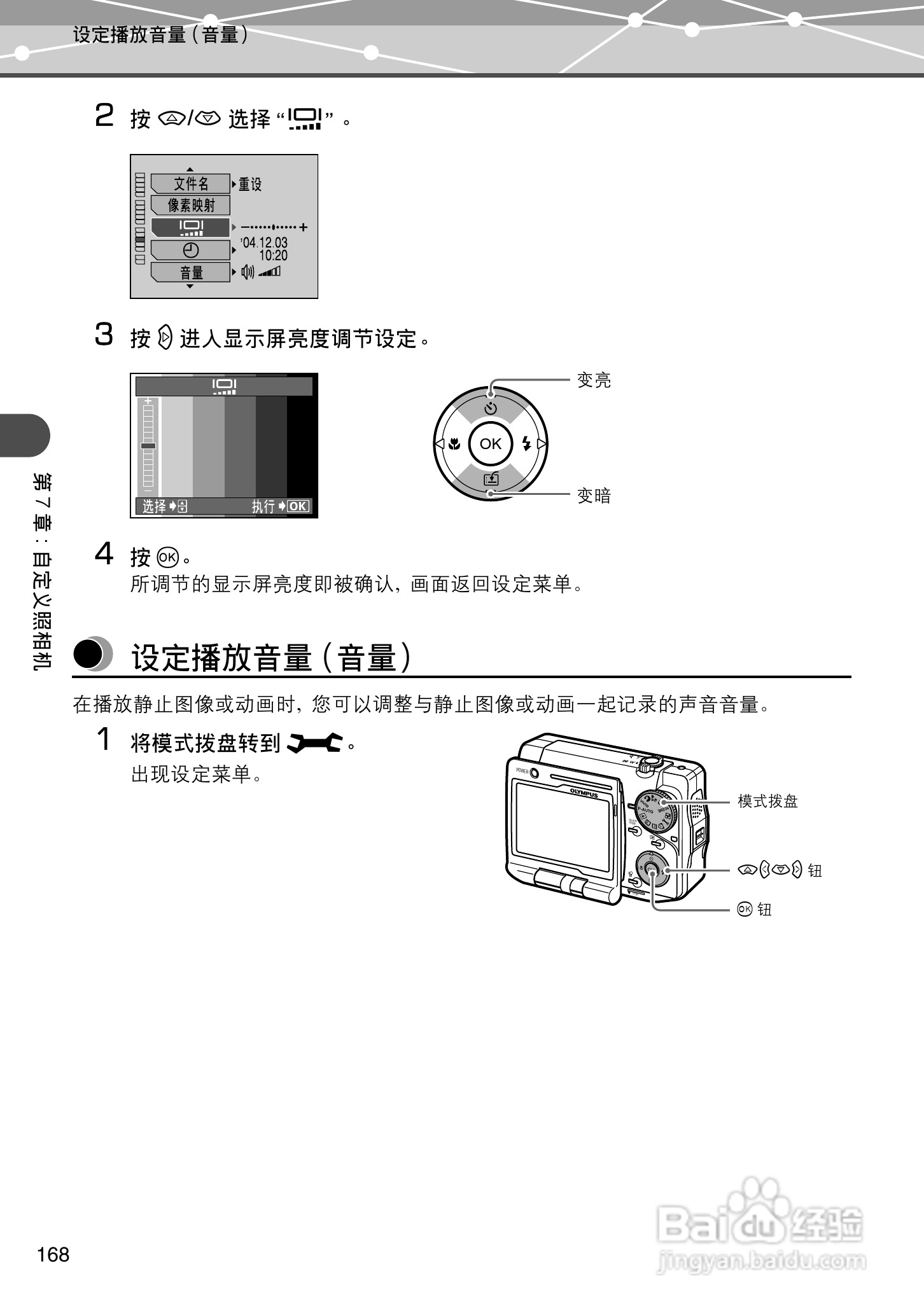 Olympus奥林巴斯IR-500数码相机说明书:[17]