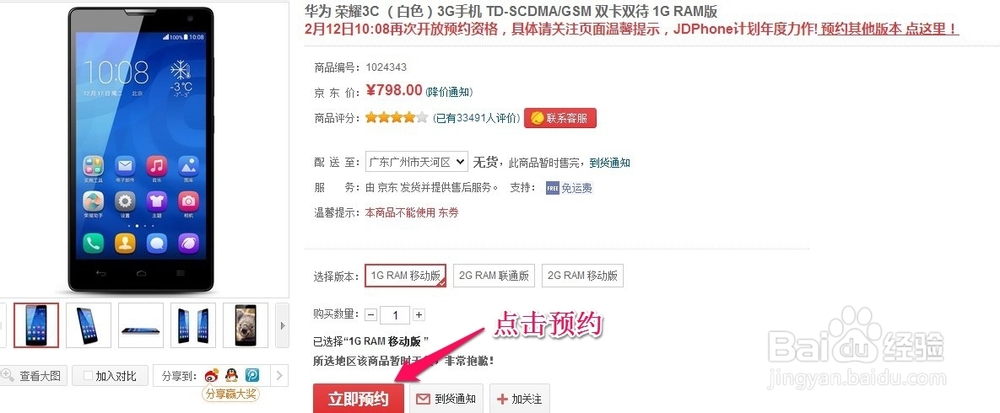 华为荣耀3c怎么预约抢购