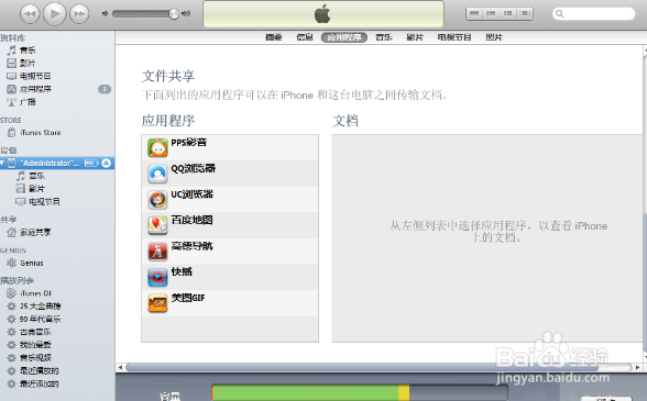 iphone4s怎么免费下载凯立德