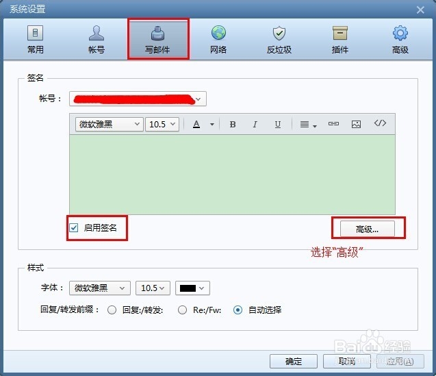 Foxmail 如何设置签名