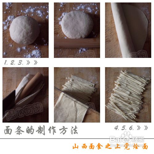 山西面食之上党烩面（炉面）的做法