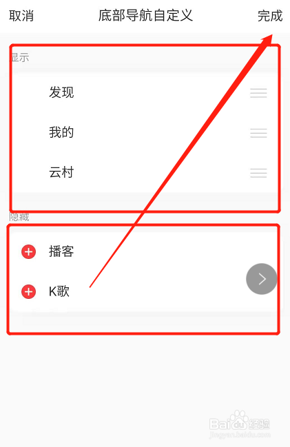网易云怎么自定义底部导航栏