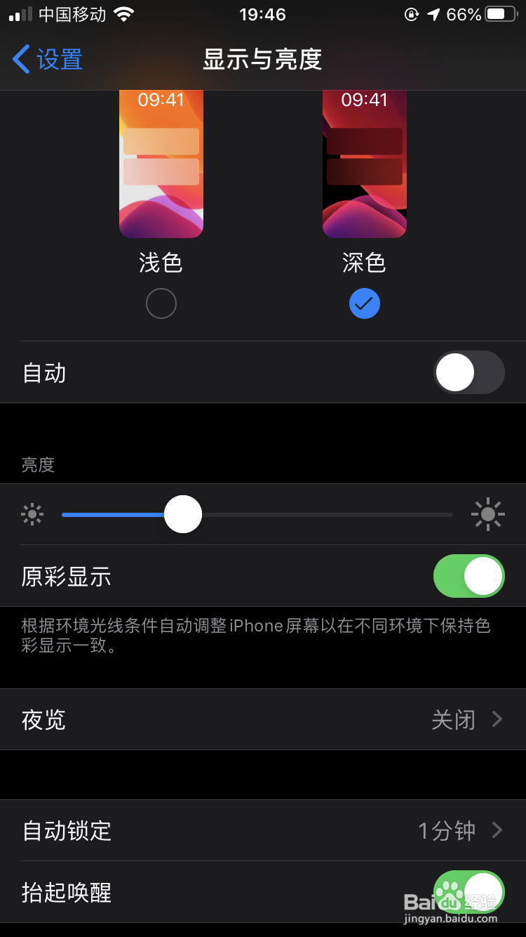 ios13怎样开启黑夜模式