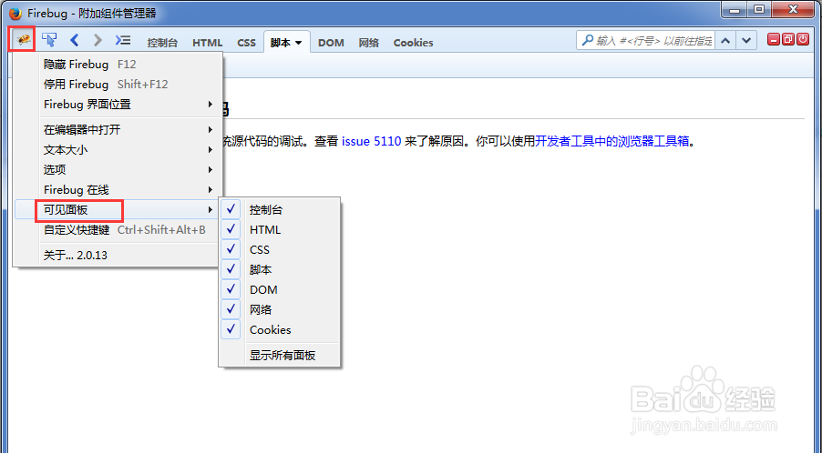 Firebug安装及简介