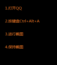 QQ客户端如何快速截图