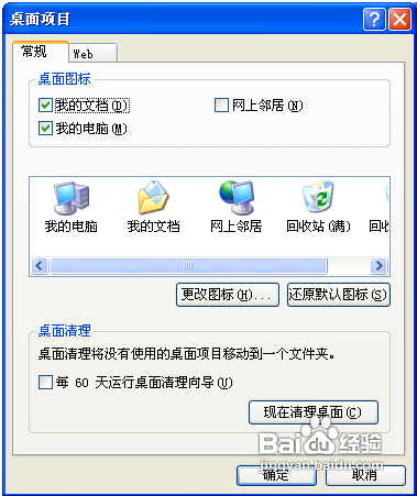 怎么去掉加域的电脑桌面上图标的阴影