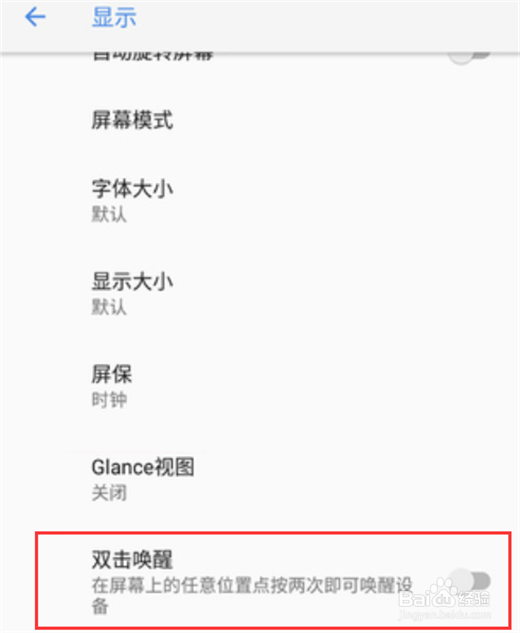 诺基亚x6怎么设置双击亮屏