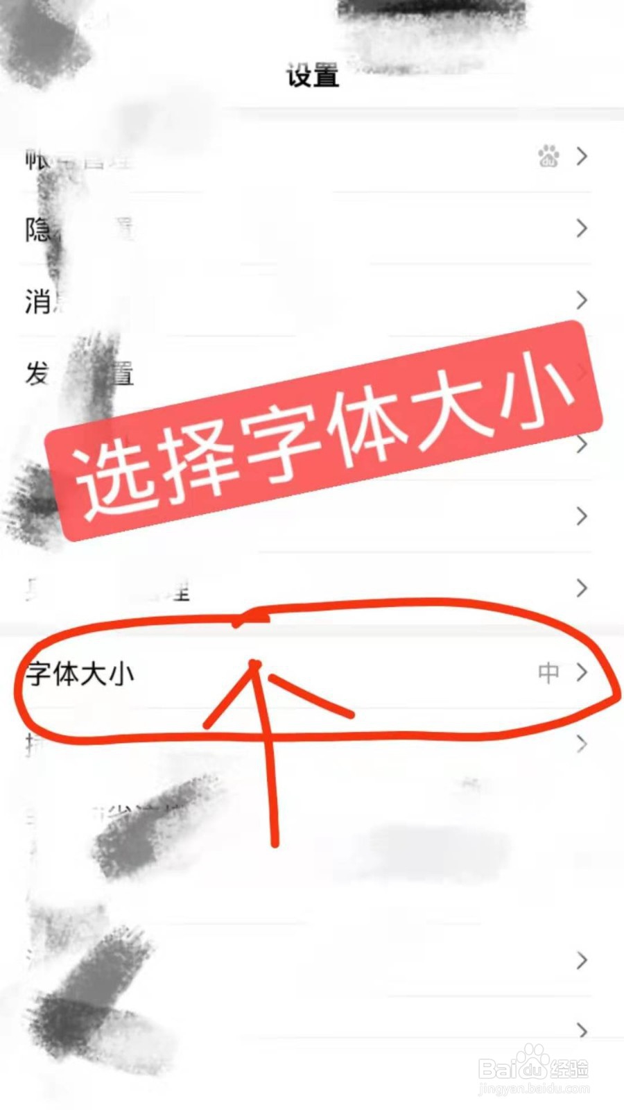 百度APP怎么设置字体大小呢