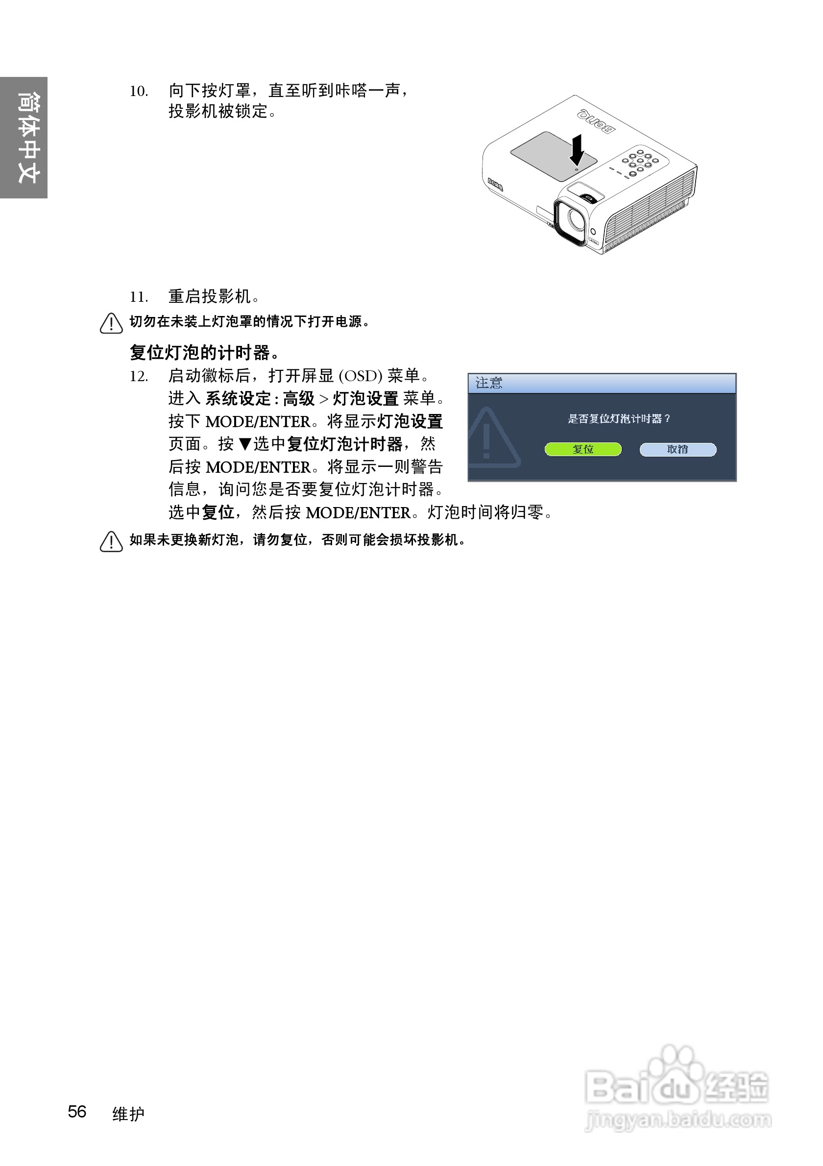 明基BenQ W1000型投影机说明书:[6]