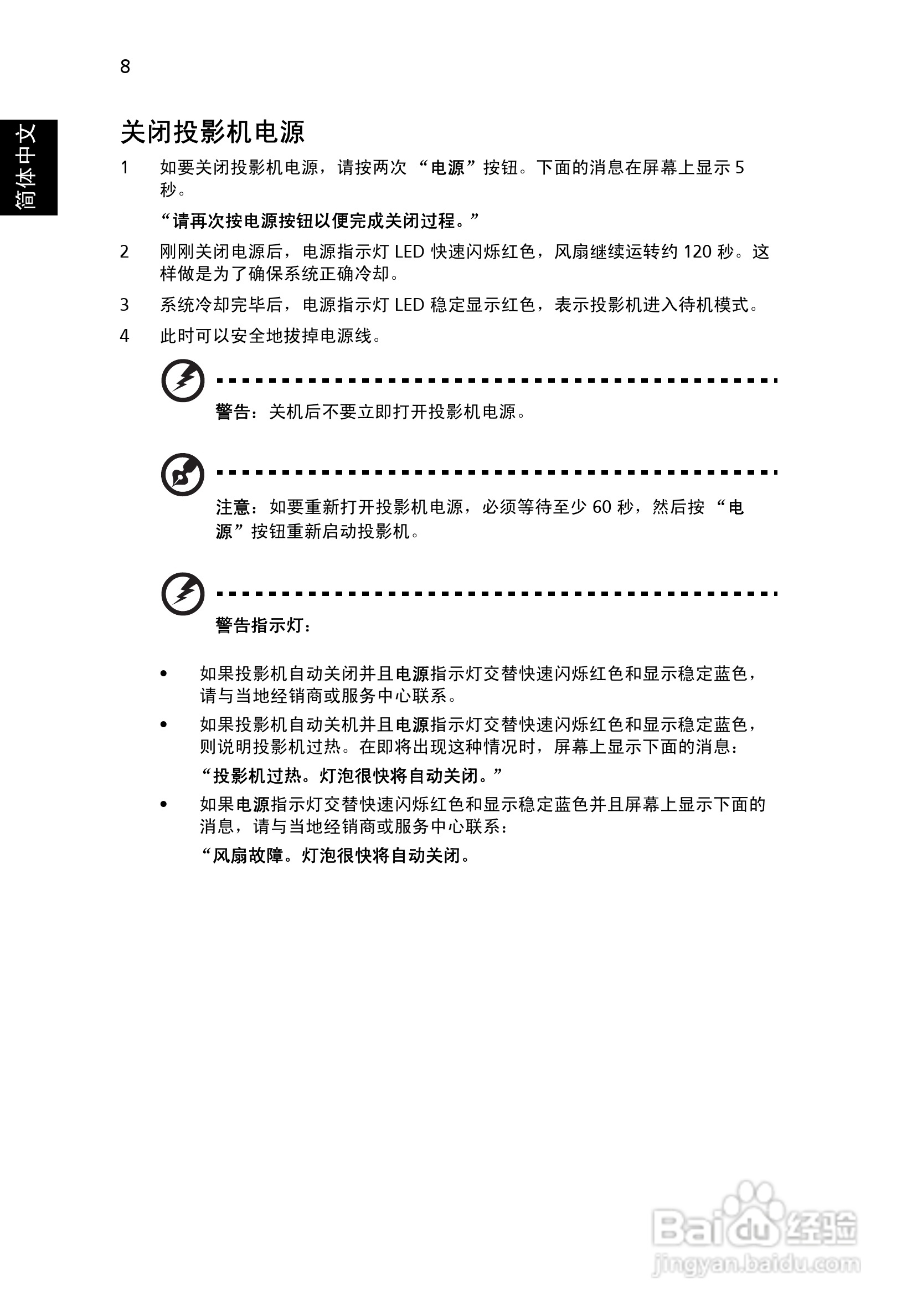 Acer投影机X1160 X1160P说明书:[2]