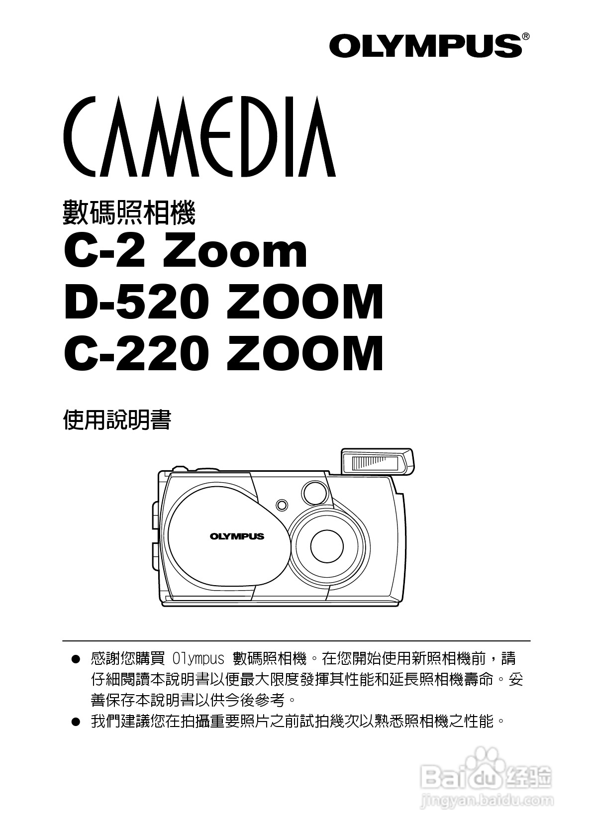 Olympus奥林巴斯C-220Z数码相机说明书:[1]