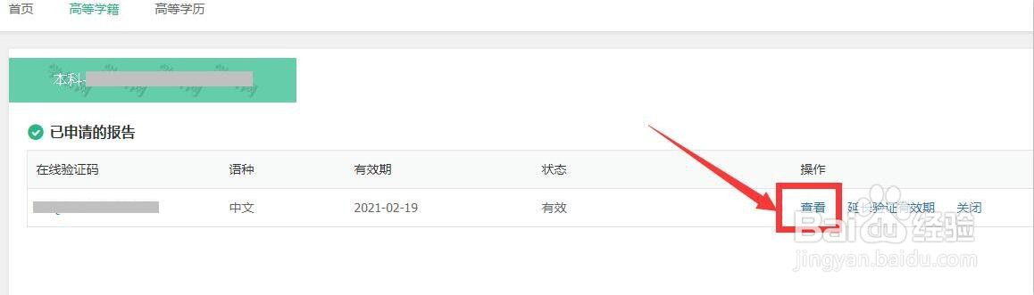 学籍在线验证报告怎样申请和下载