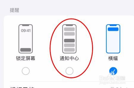 iPhone15图书怎样关闭通知中心属性