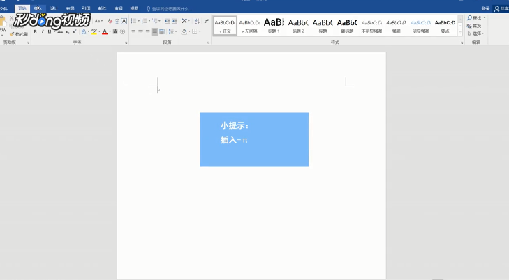 word中如何快速输入分数