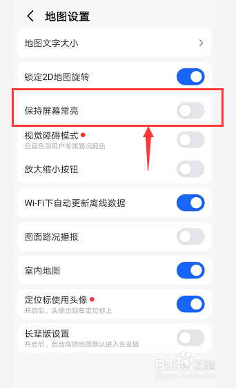 高德地图如何保持屏幕常亮？