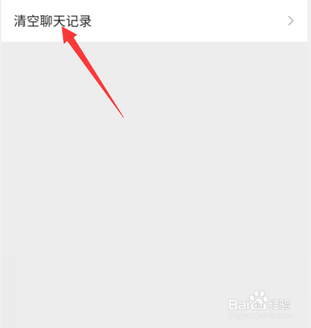 微信聊天记录在哪里清空