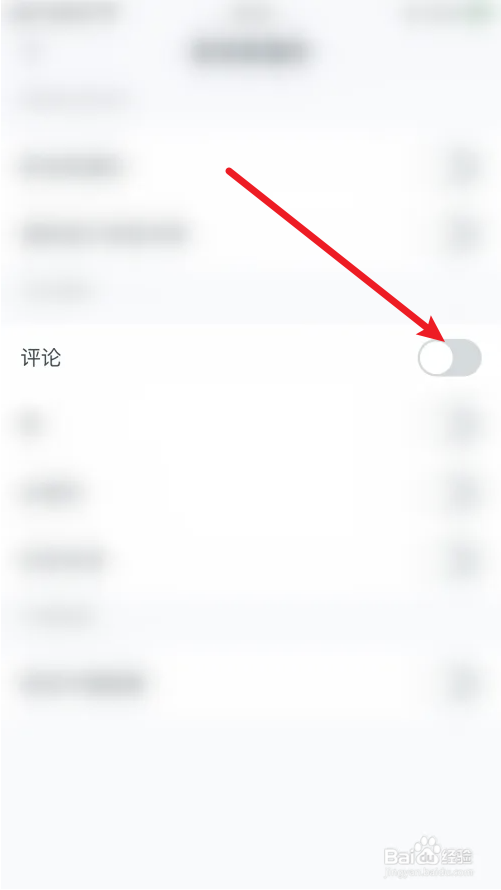 王者营地评论消息通知怎么关闭