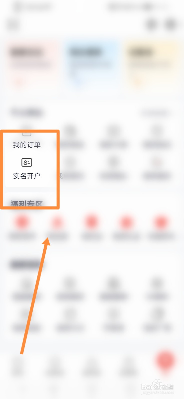 齐家装修怎么进行实名开户