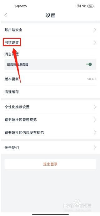 藏书馆如何设置馆名