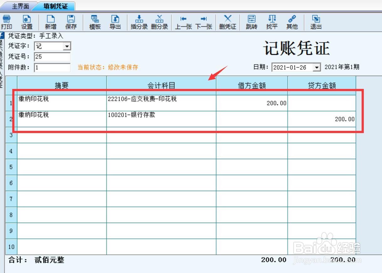 印花税的会计分录怎么做