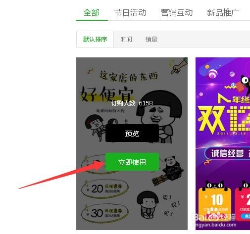 怎样快速制作微海报