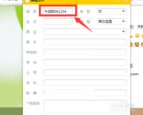 qq昵称怎么改不了