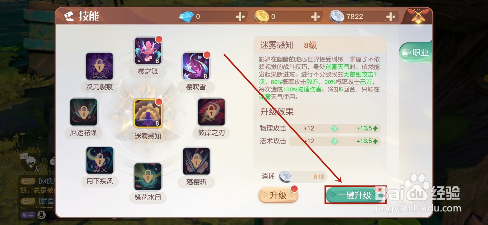 梦想新大陆怎么升级技能