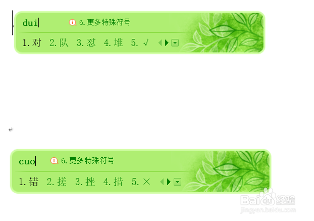Word中打钩/打叉（√×）符号怎么输入