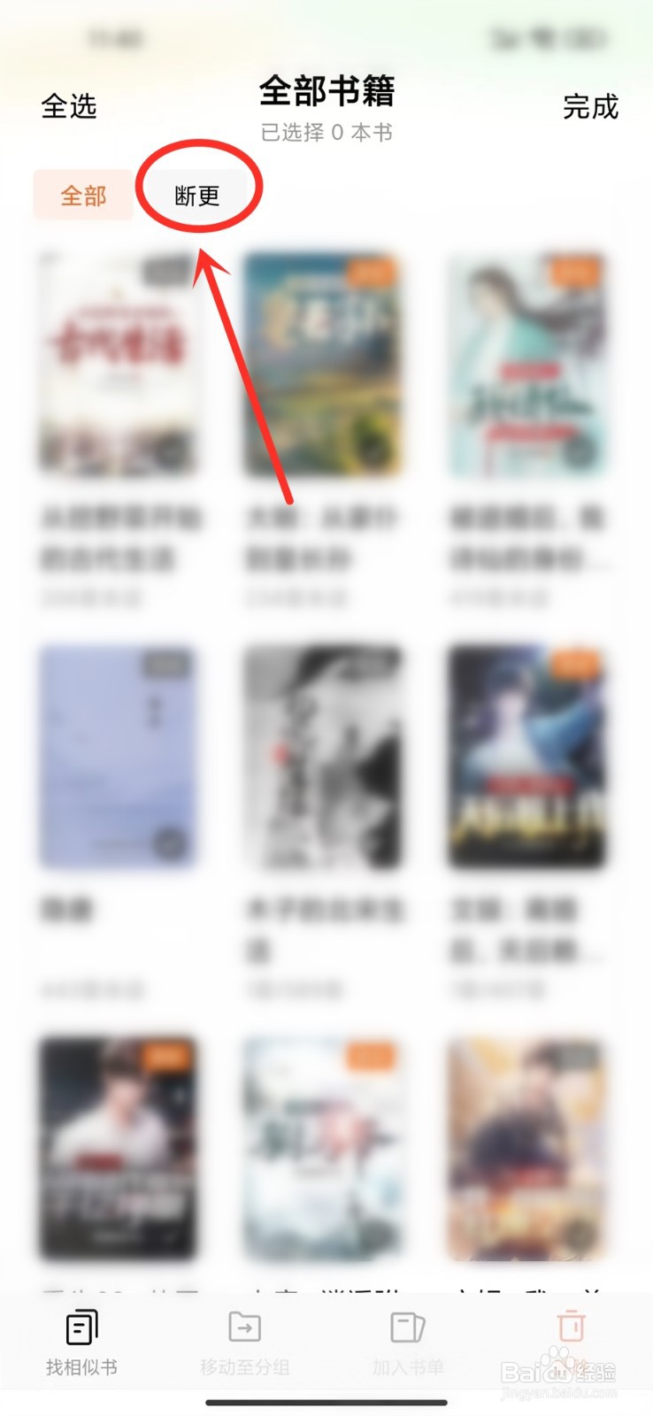 番茄小说书架怎么看断更的书籍