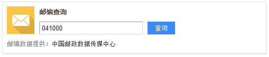 网上查询邮编的方法