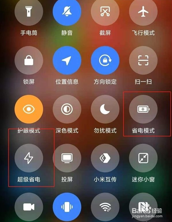 小米12x省电模式在哪设置