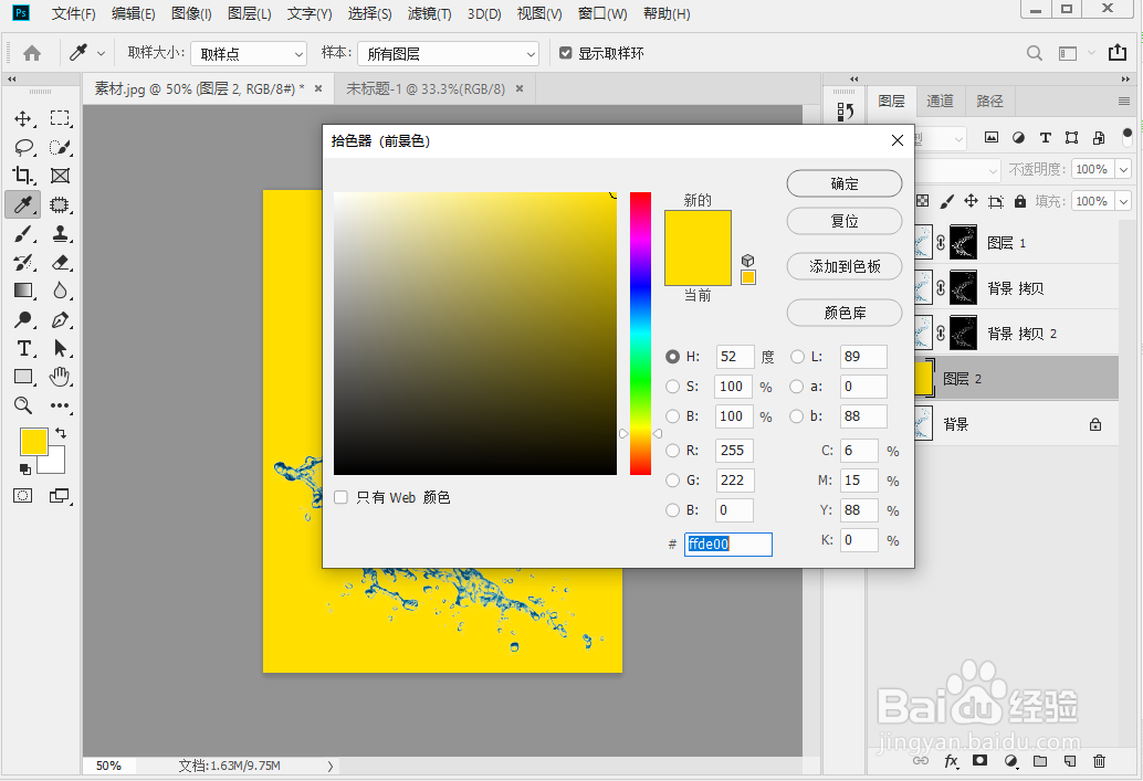 ps-在白色背景上抠出液体水