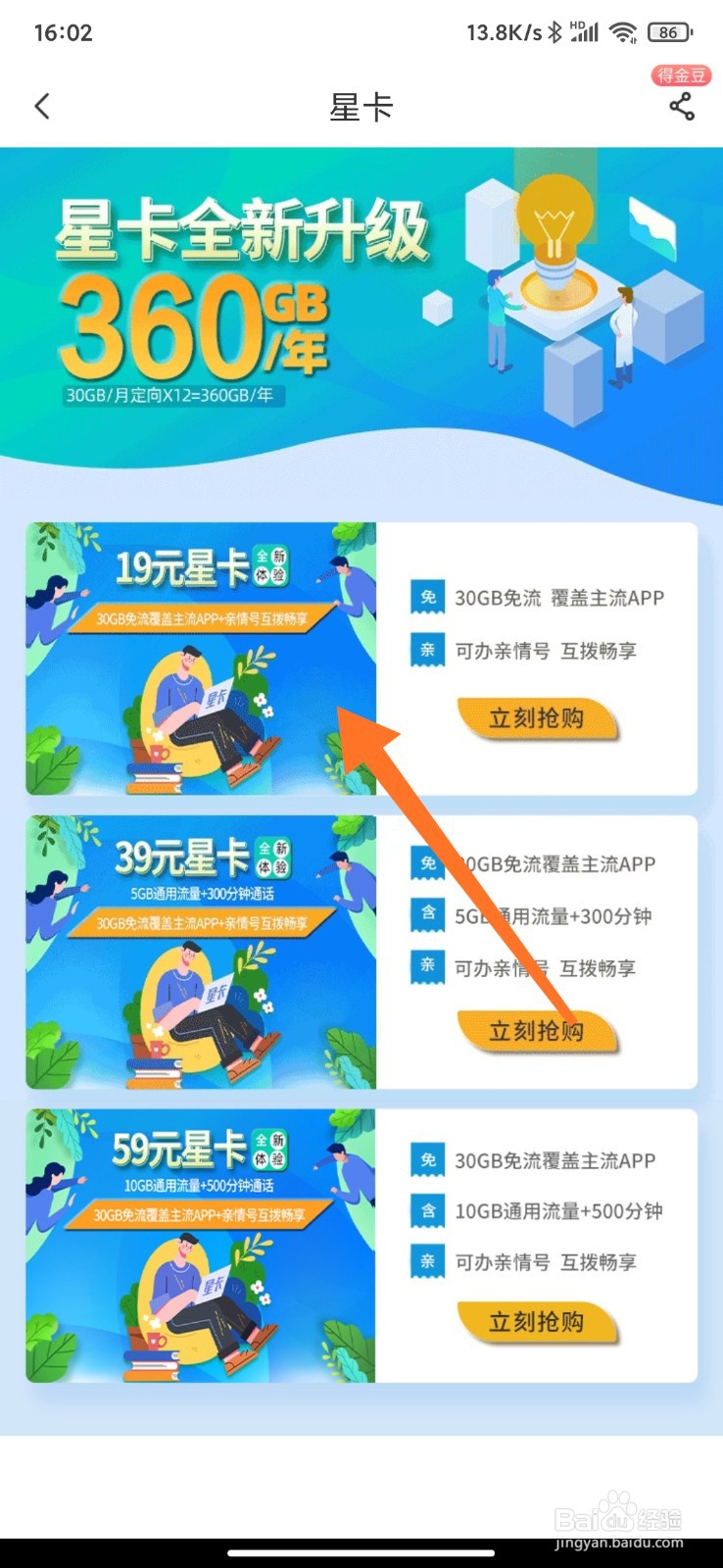 电信星卡19元套餐详细介绍