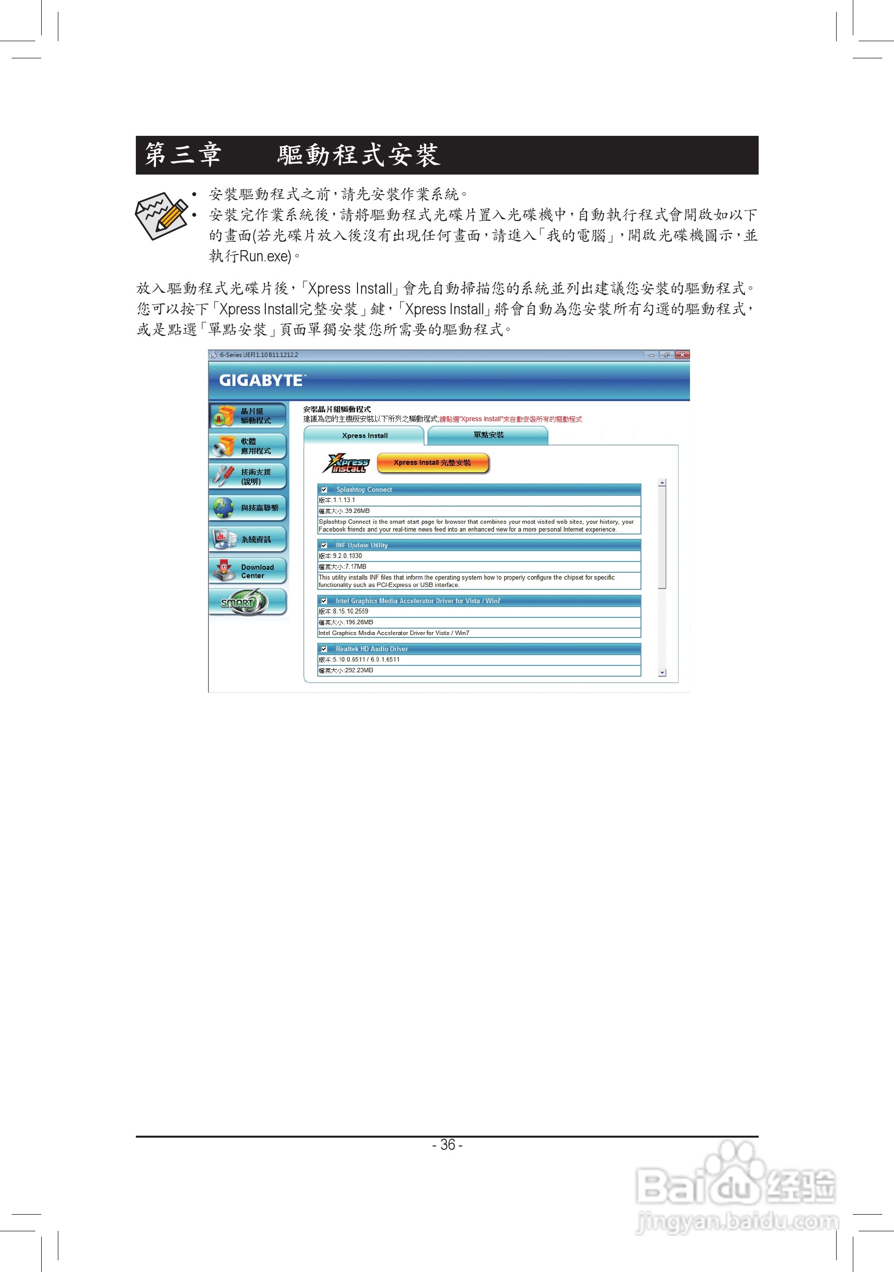 技嘉GA-H61M-DS2H主板使用手册:[4]