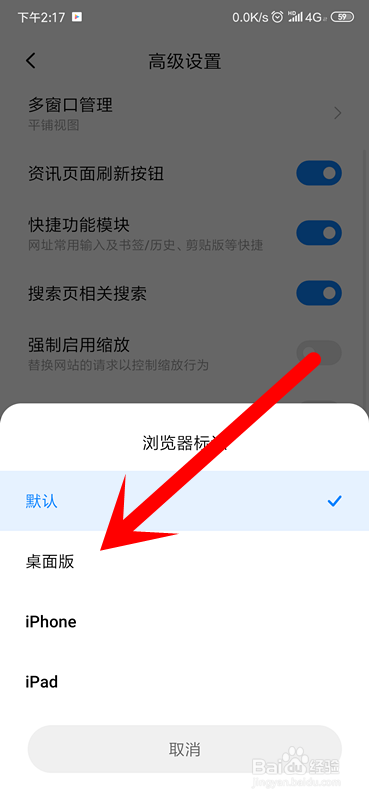 手机浏览器怎么更改为电脑版