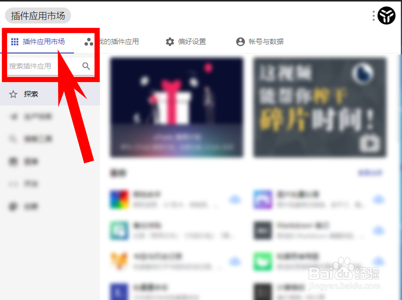 如何查看utools可以安装的插件