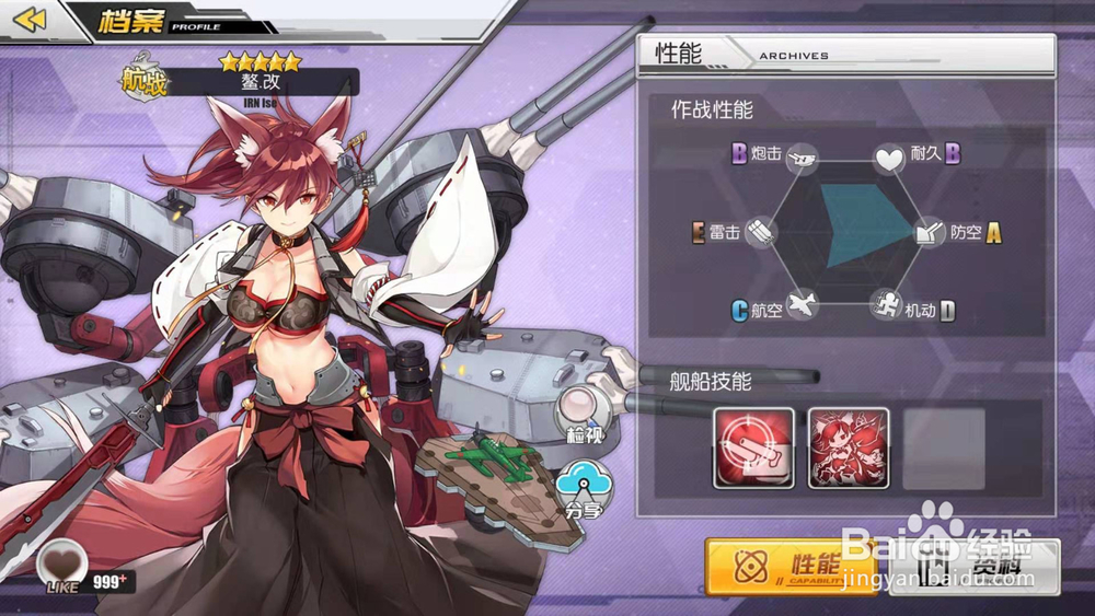 碧蓝航线 鳌 伊势
