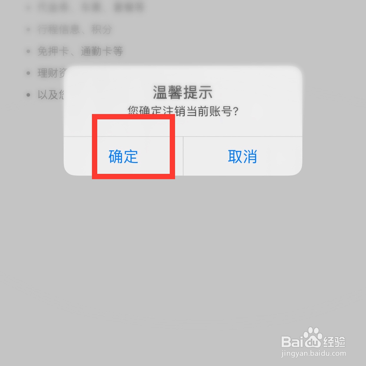 芒果电单车app怎么注销账户