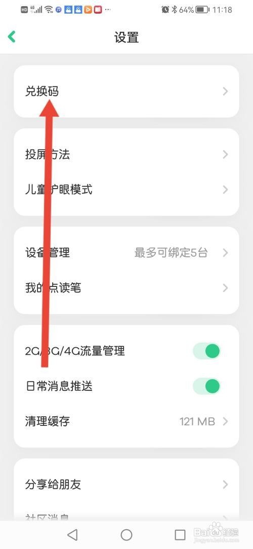 叽里呱啦APP如何用兑换码兑换学习材料