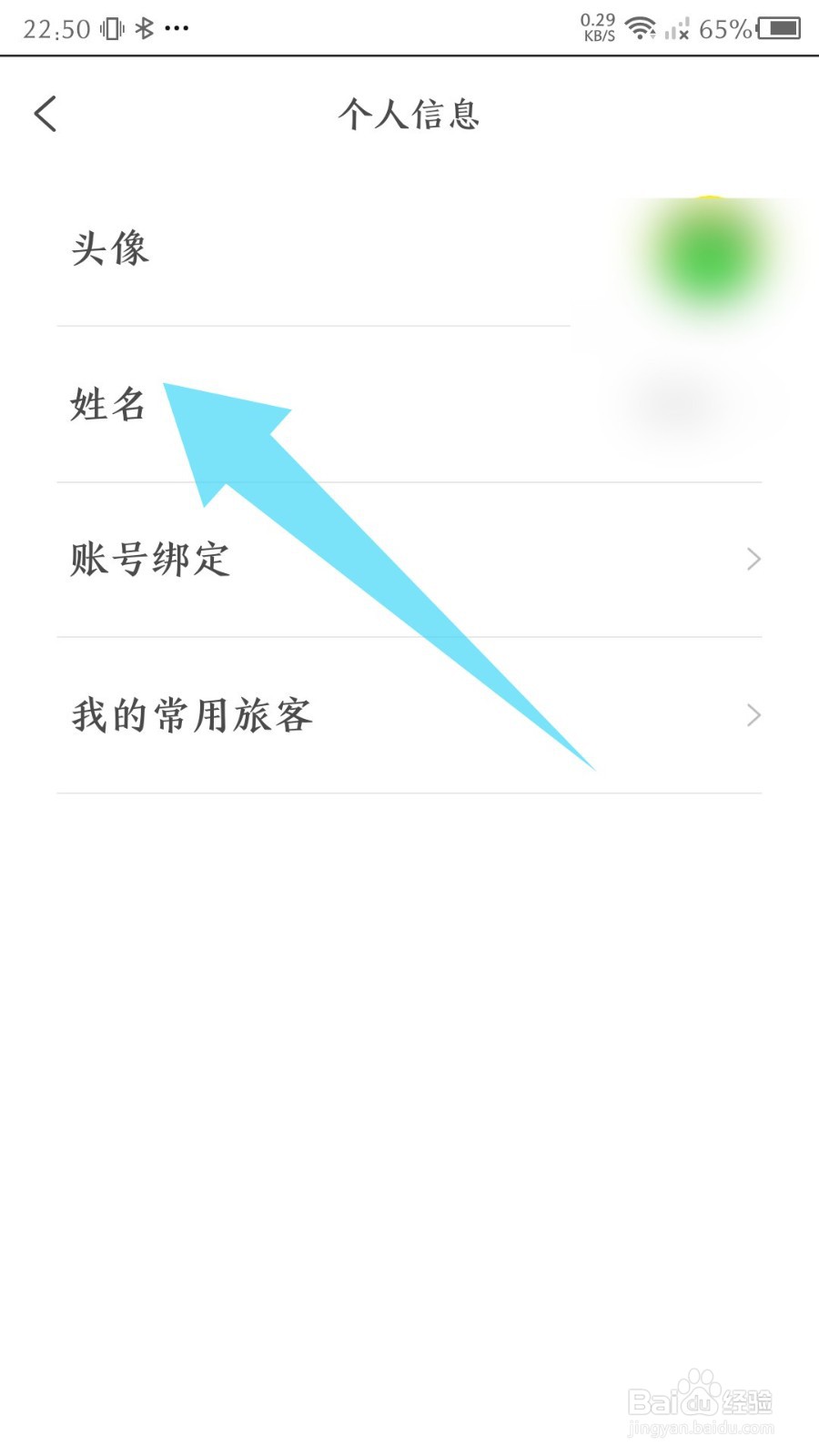 游云南app怎么设置姓名