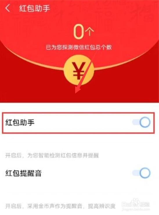 vivox60pro手机红包提醒开启教程
