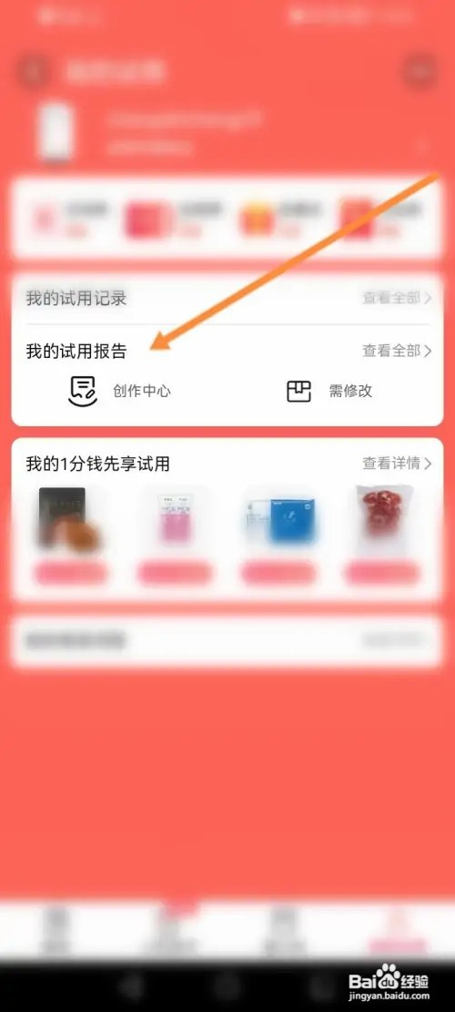 淘宝软件在哪里发布试用报告