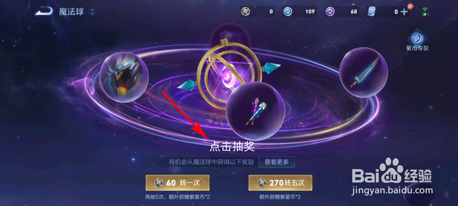 王昭君魔法少女魔杖怎么获取