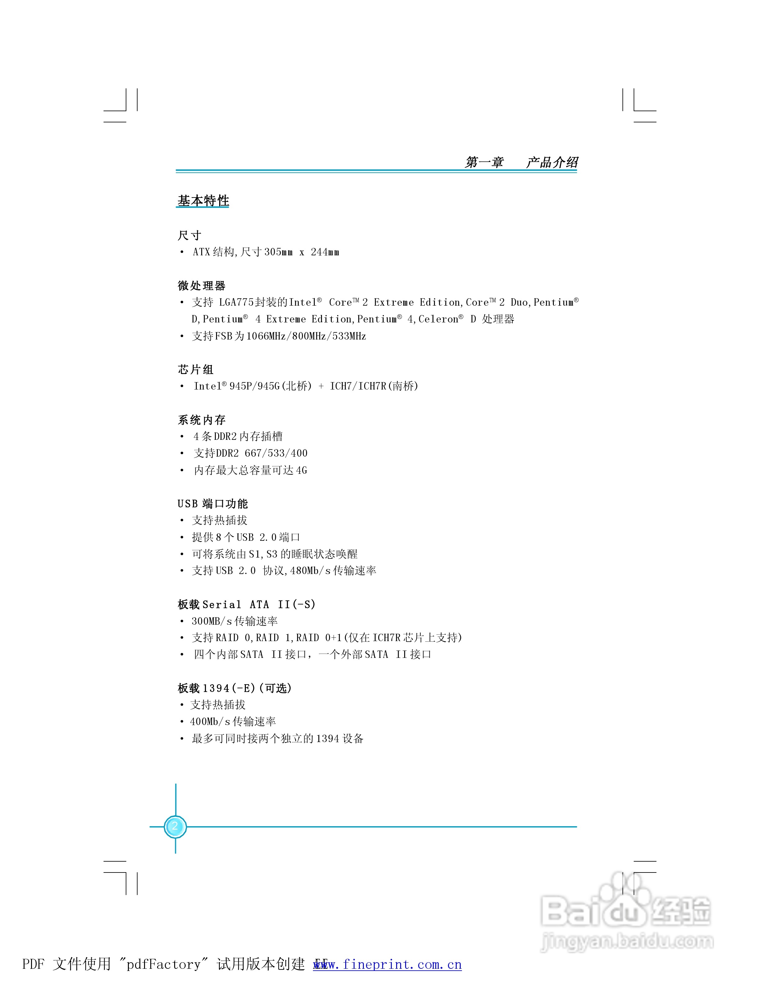 945P7AD/945G7AD系列主板中文使用手册:[1]