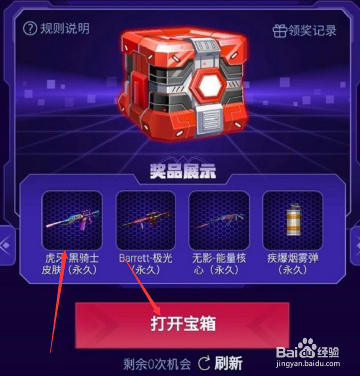 虎牙黑骑士皮肤怎么获得