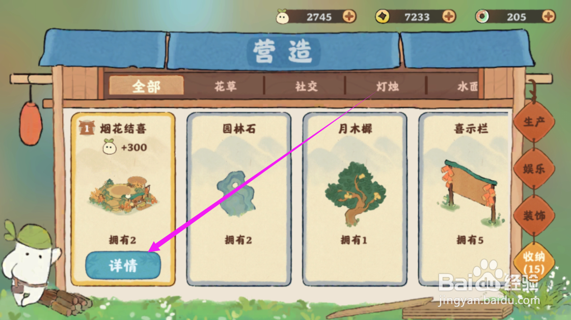 桃源深处有人家烟花结喜怎么升级