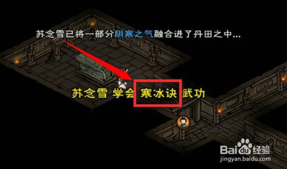 烟雨江湖寒冰诀怎么获得