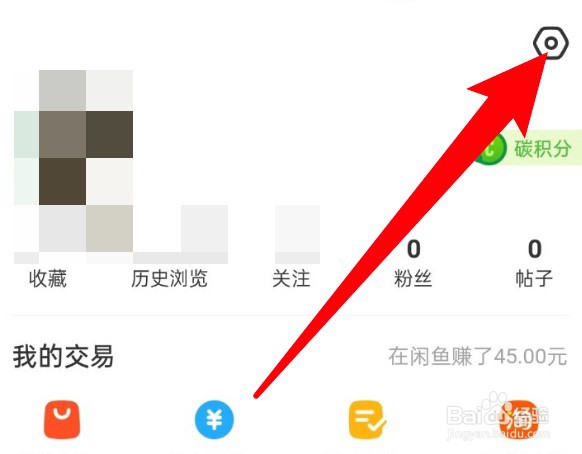 闲鱼怎么开启个性化内容推荐功能