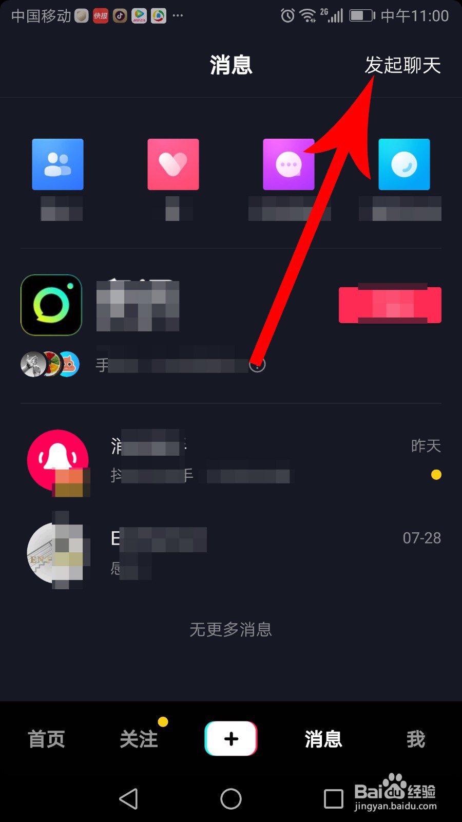 抖音群怎么建