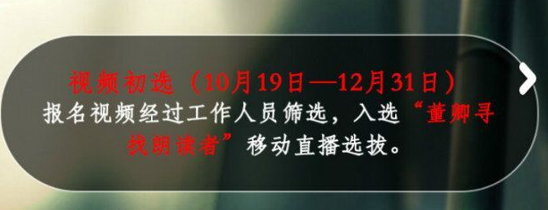 朗读者怎么报名?董卿的朗读者怎么报名参赛?
